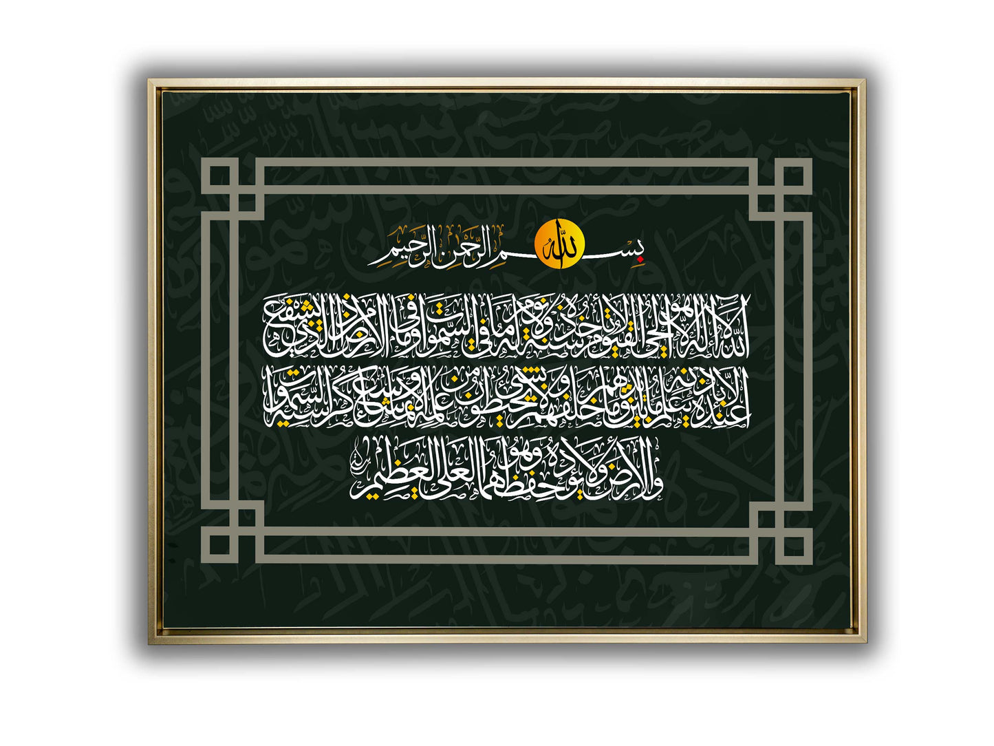 Ayatul Kursi wall art - Modem Islamic Wall decor print