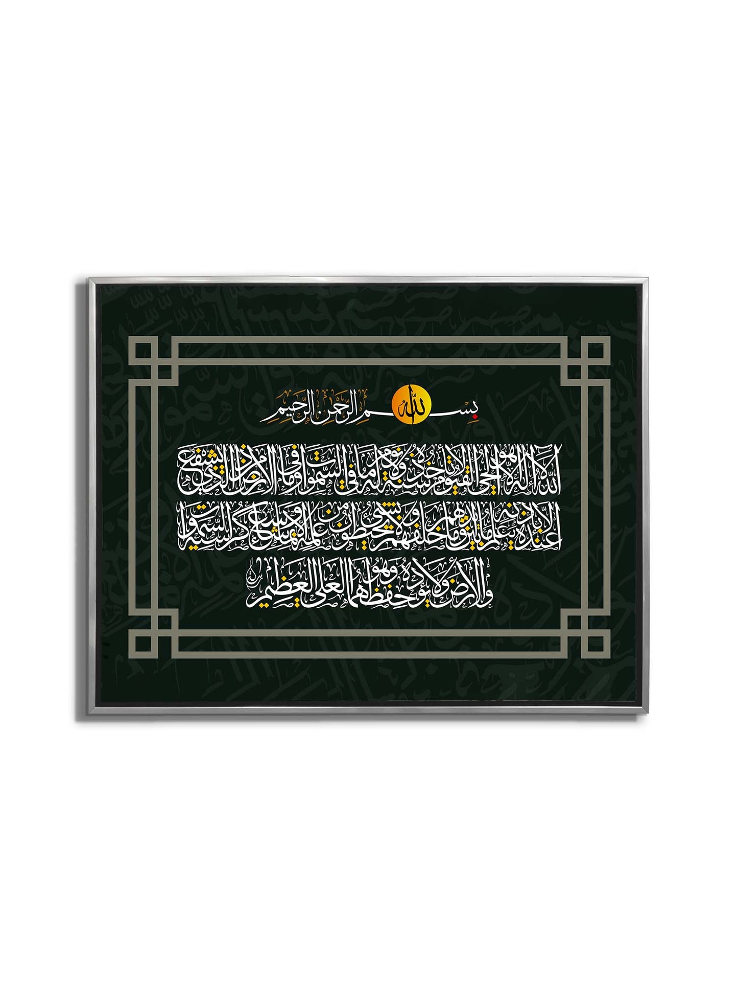 Ayatul Kursi wall art - Modem Islamic Wall decor print