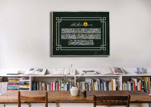 Ayatul Kursi wall art - Modem Islamic Wall decor print